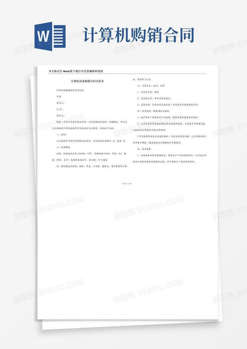 通用版计算机设备购销合同书范本