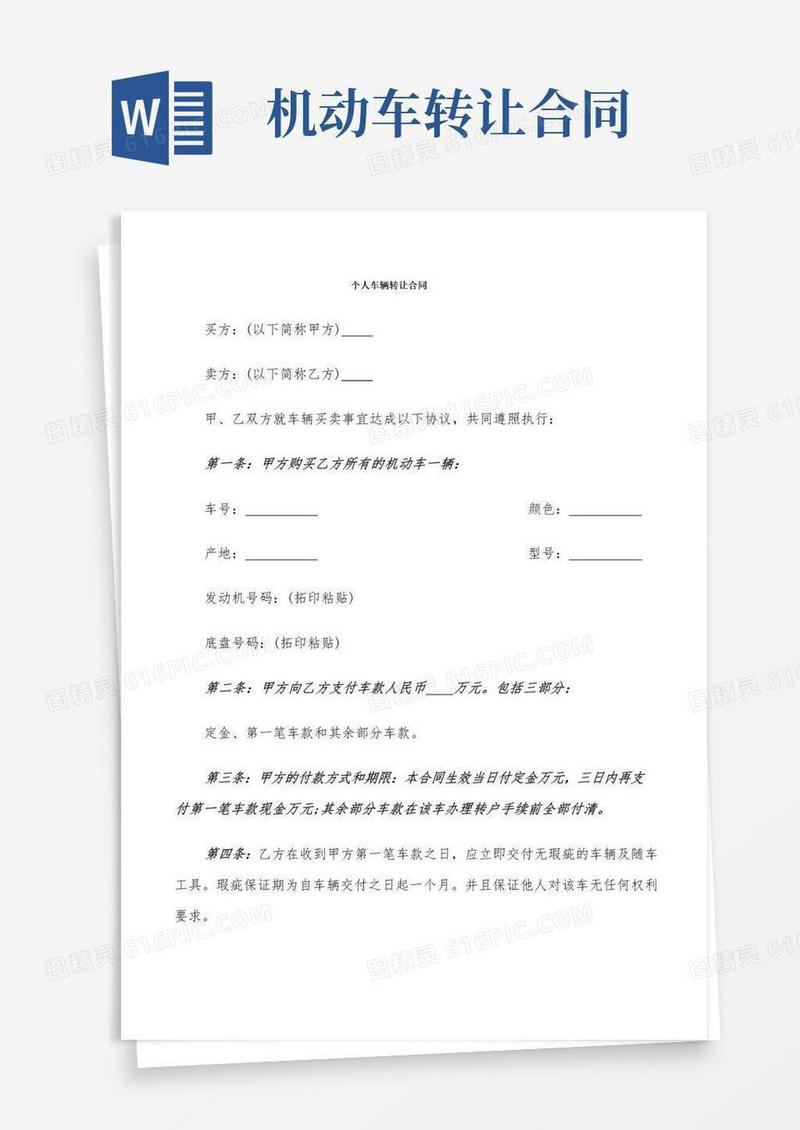 通用版个人车辆转让合同(10篇)