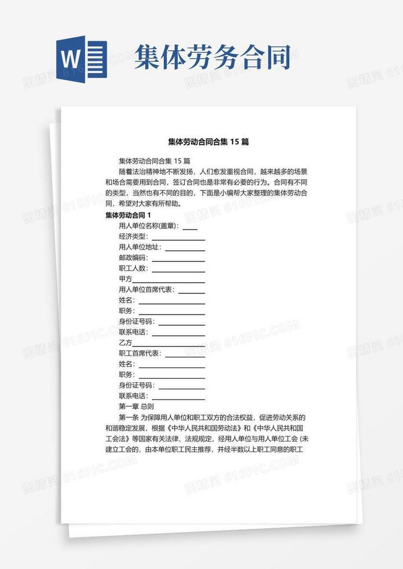 大气版集体劳动合同合集15篇