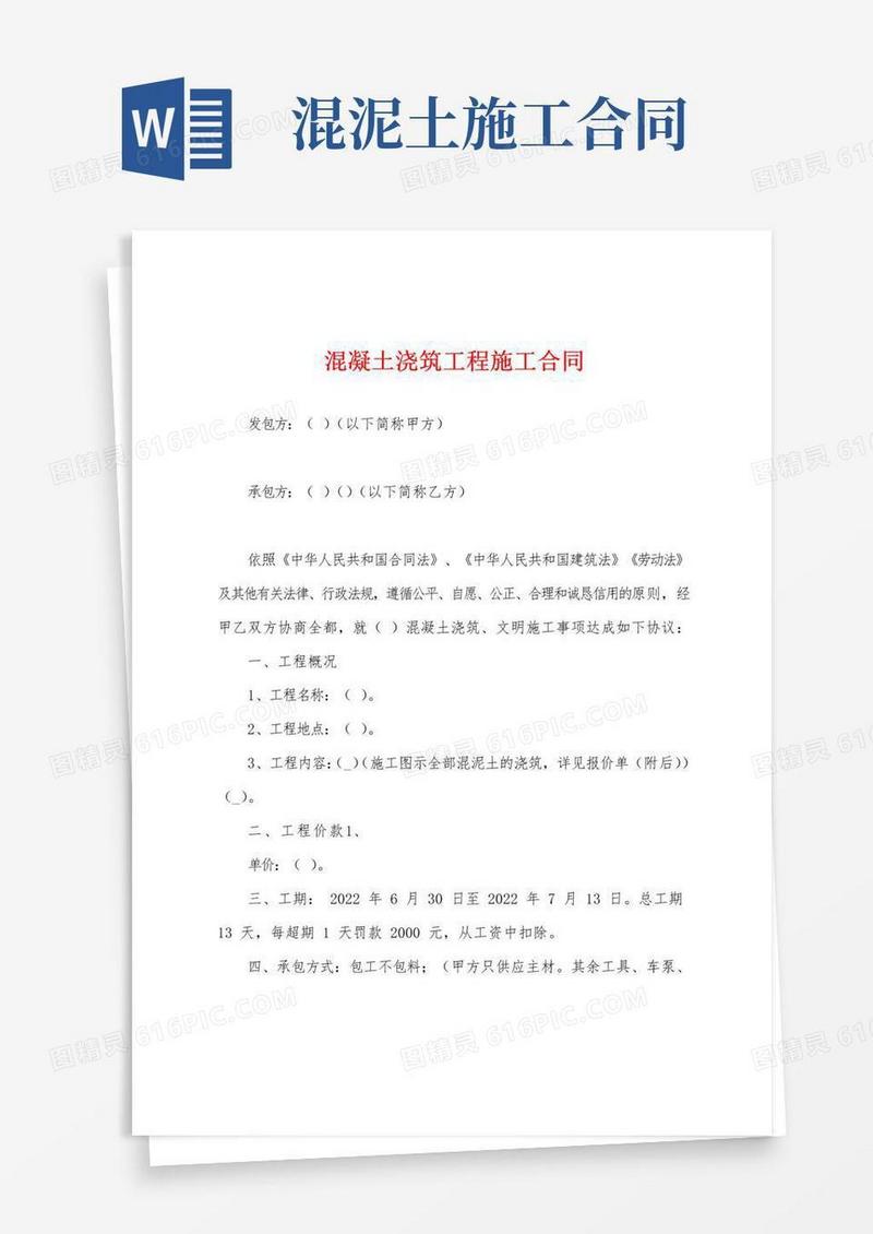 实用的混凝土浇筑工程施工合同