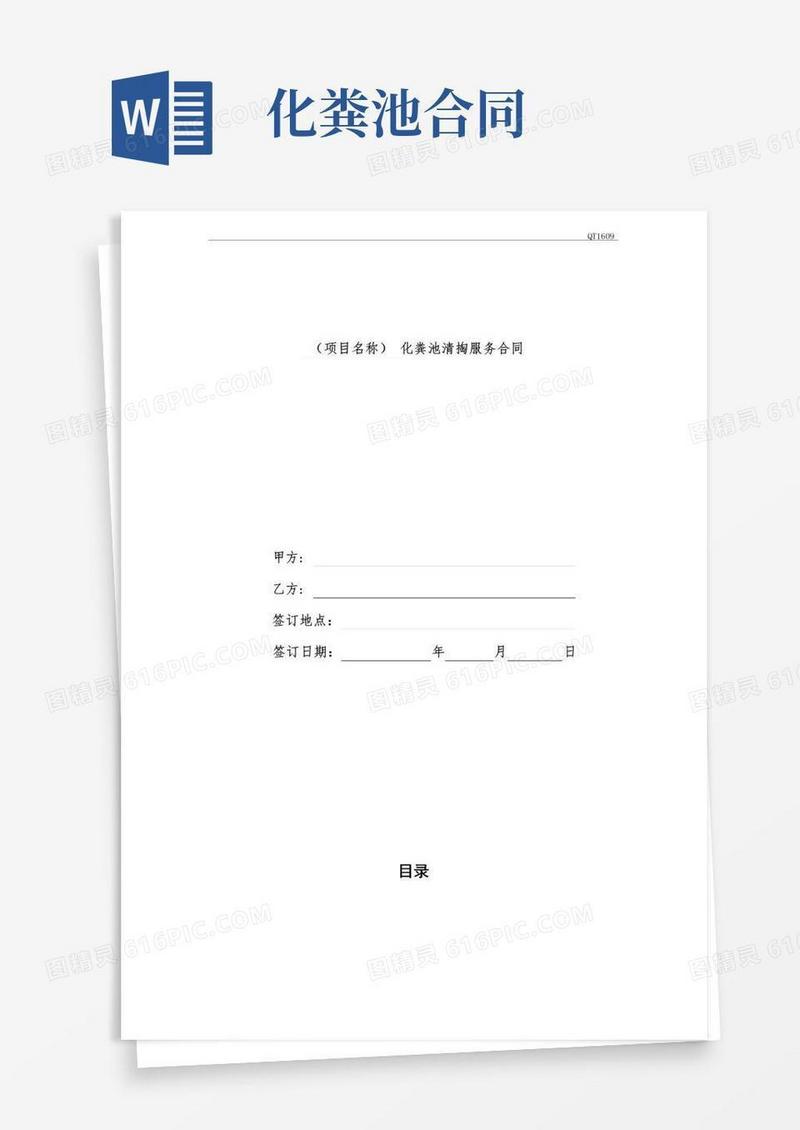 简易版化粪池清掏服务合同