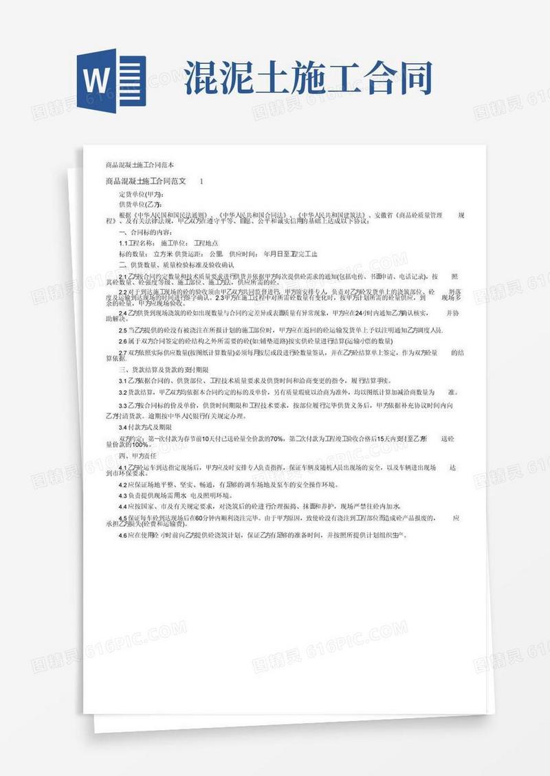 通用版商品混凝土施工合同范本