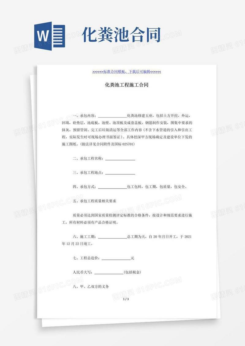 大气版化粪池工程施工合同（标准版）