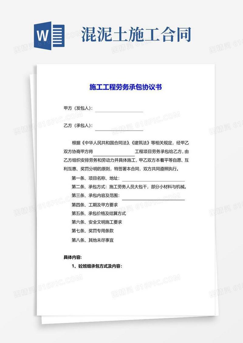 简易版建筑工程混凝土施工合同(通用版)