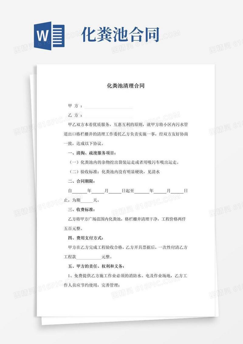 好用的化粪池清理合同