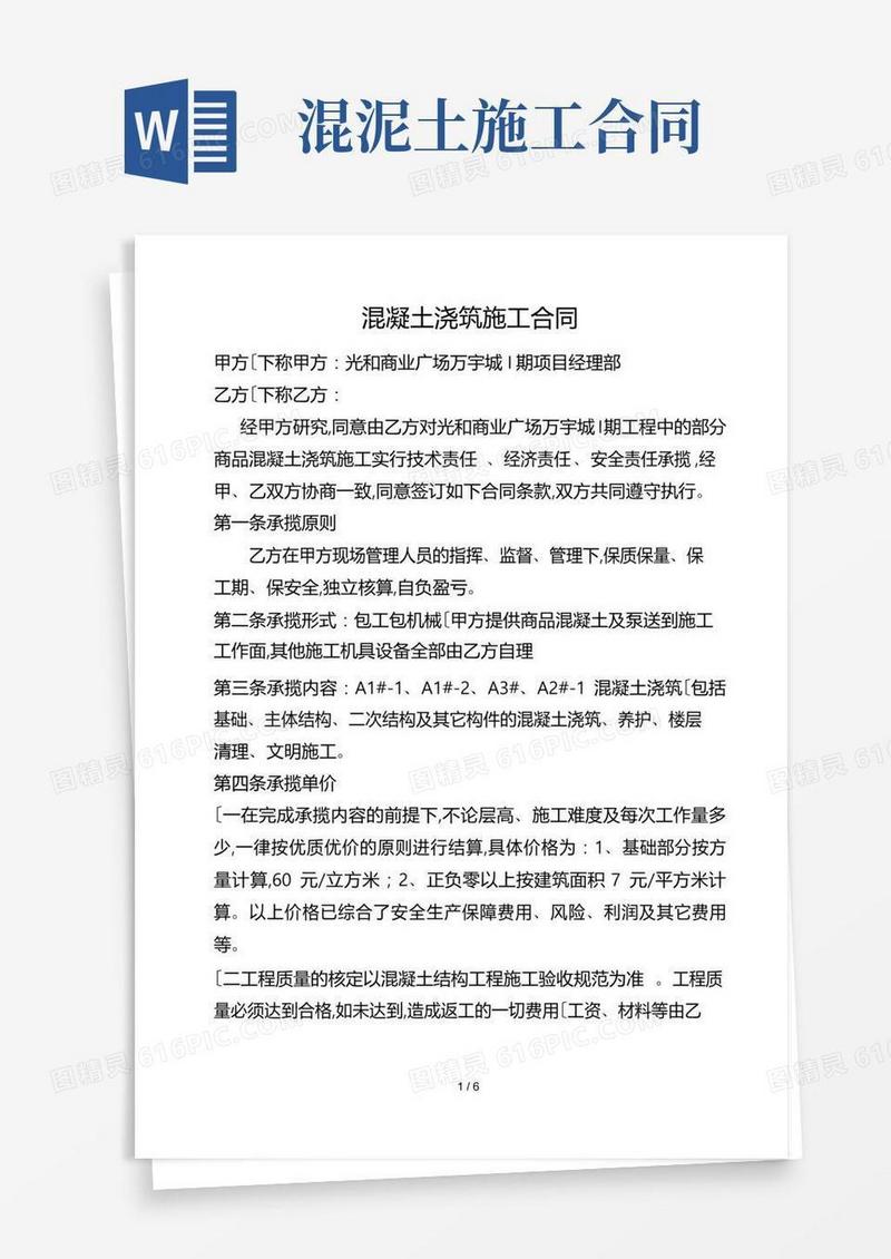 大气版混凝土浇筑施工合同范本