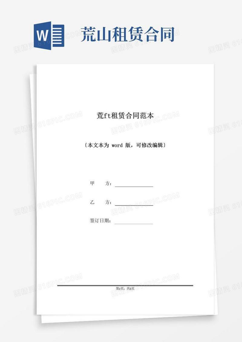 简易版荒山租赁合同范本(标准版)