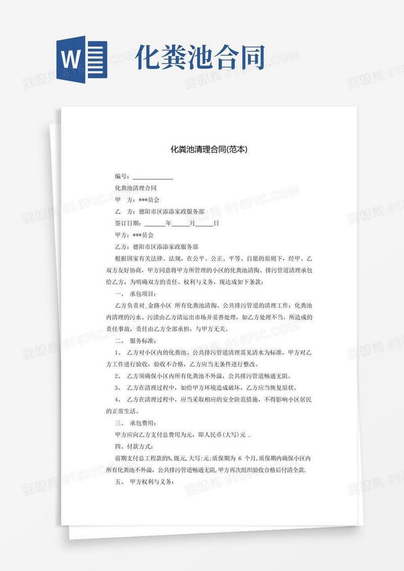 好用的化粪池清理合同(范本)