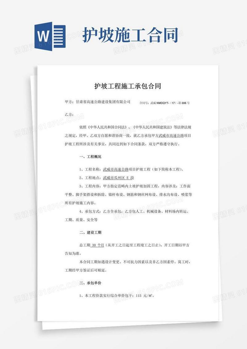 通用版护坡工程施工合同(2)样本