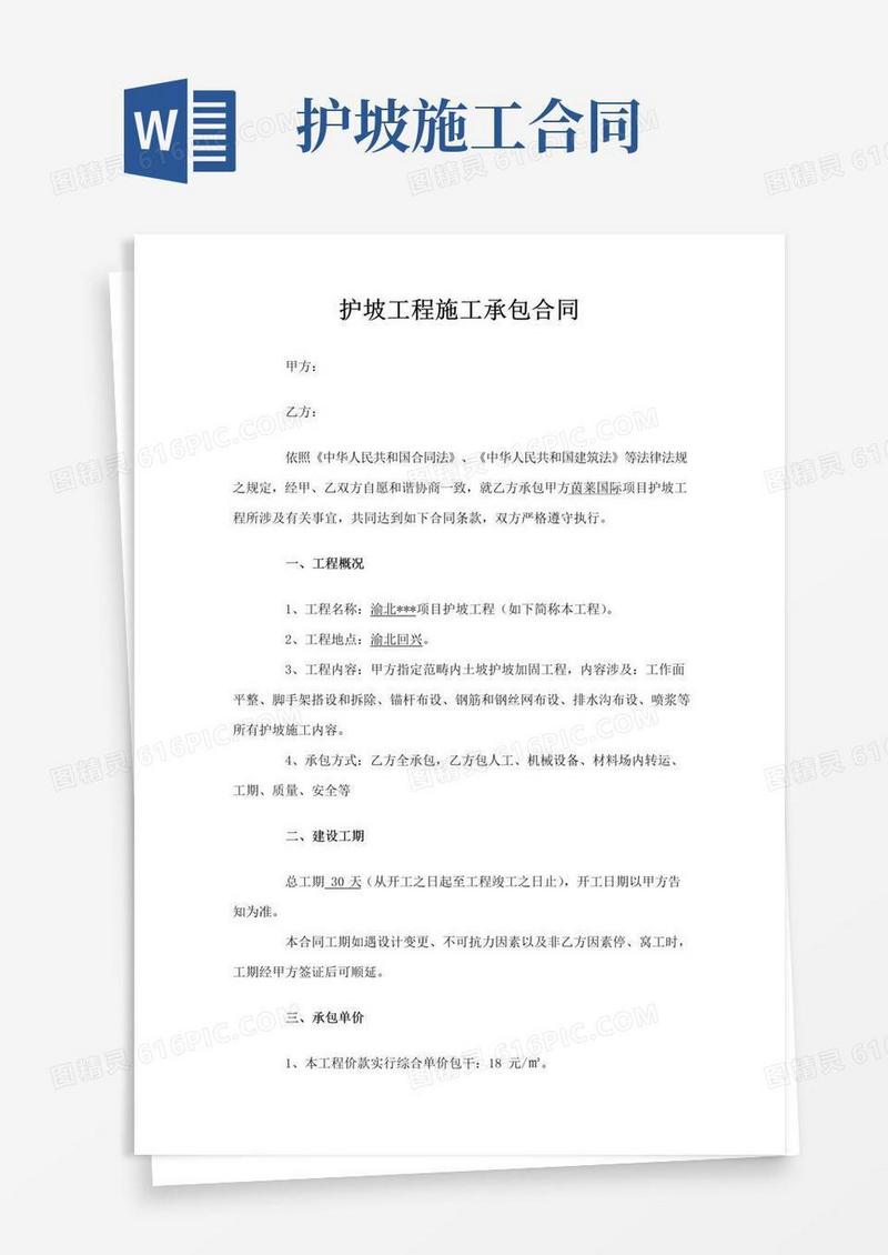 实用的护坡工程施工合同样本