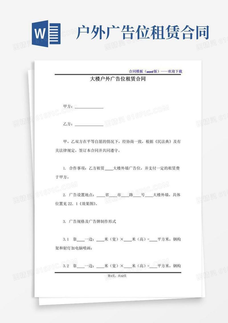 实用的大楼户外广告位租赁合同（标准版）