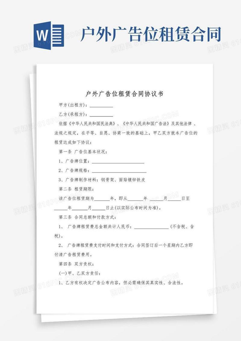 实用的户外广告位租赁合同协议书