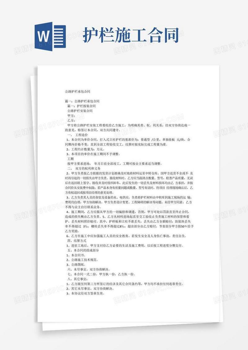 简易版公路护栏安装合同(多版)