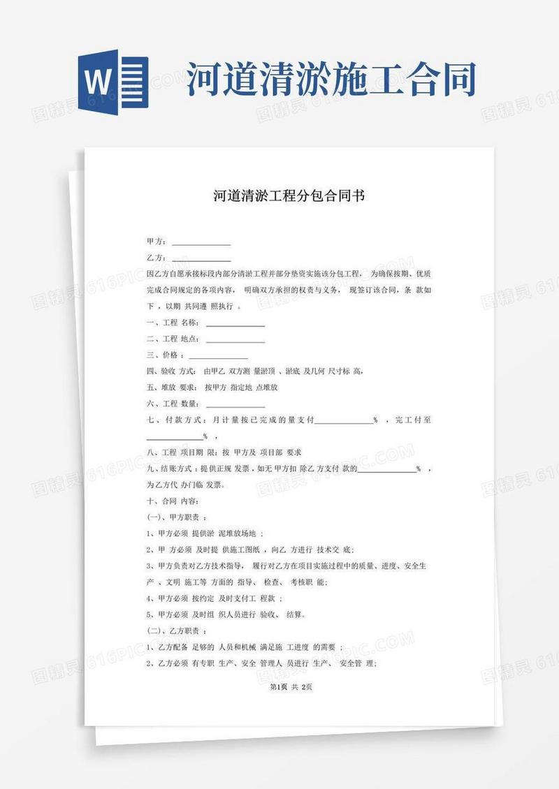 简易版河道清淤工程分包合同书