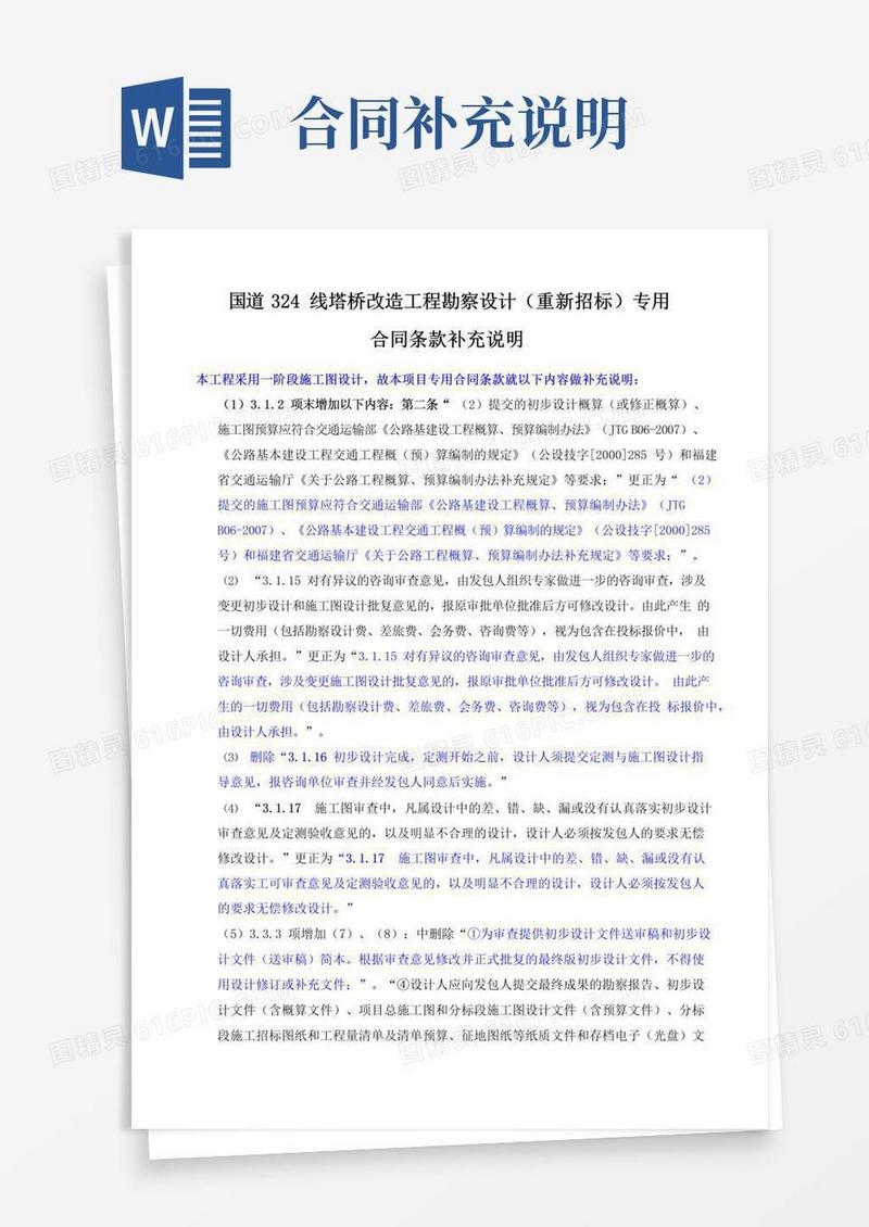 通用版合同条款补充说明