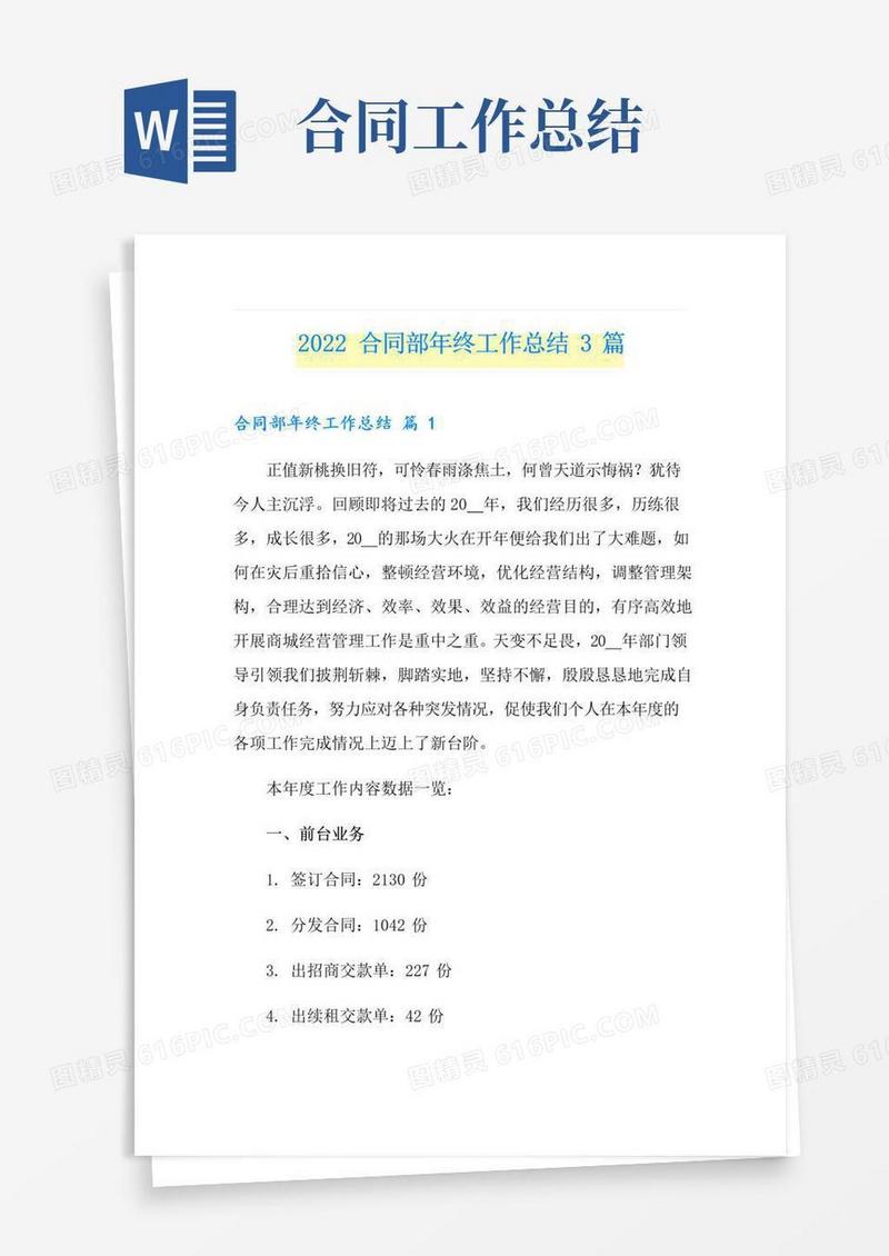 通用版2022合同部年终工作总结3篇