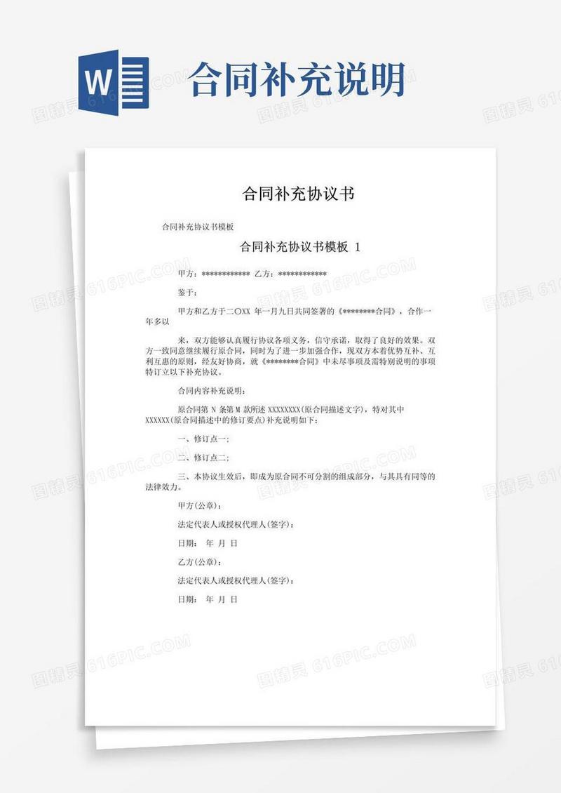 简易版合同补充协议书