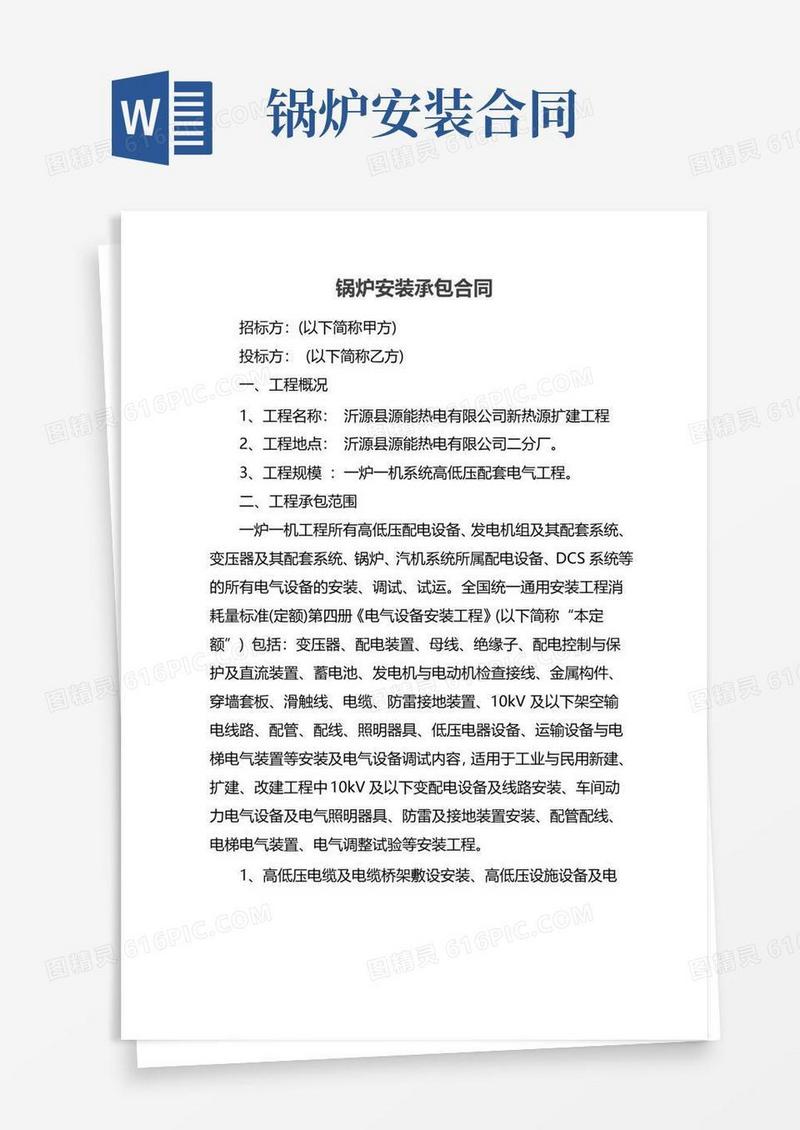 通用版锅炉安装承包合同