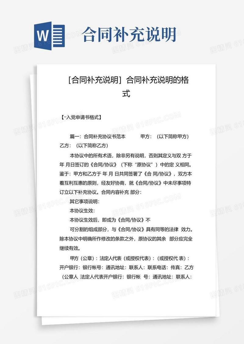 通用版合同补充说明合同补充说明的格式