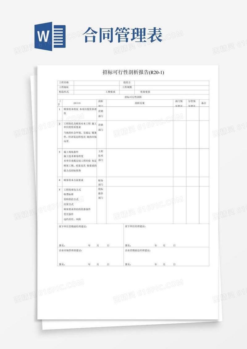 简易版建筑公司合同管理表格大全