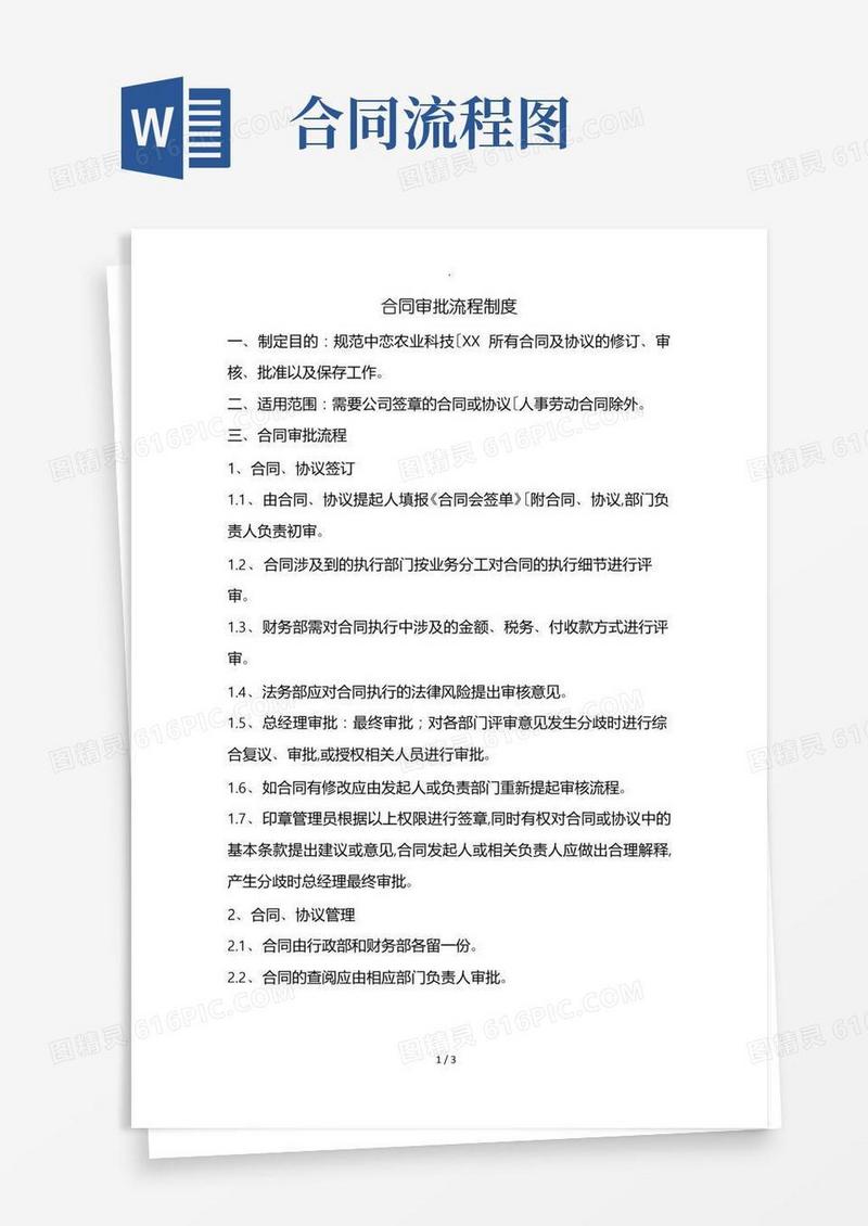 简易版合同审批流程图