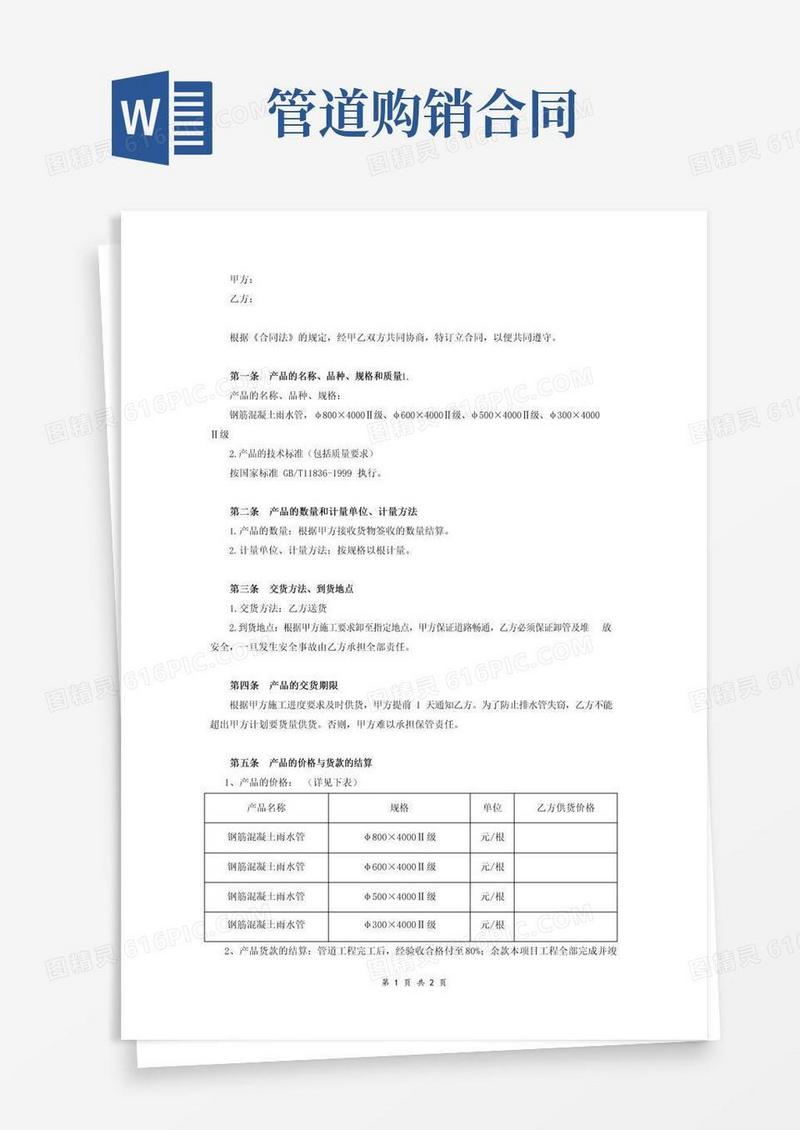 好用的排水管道购销合同协议