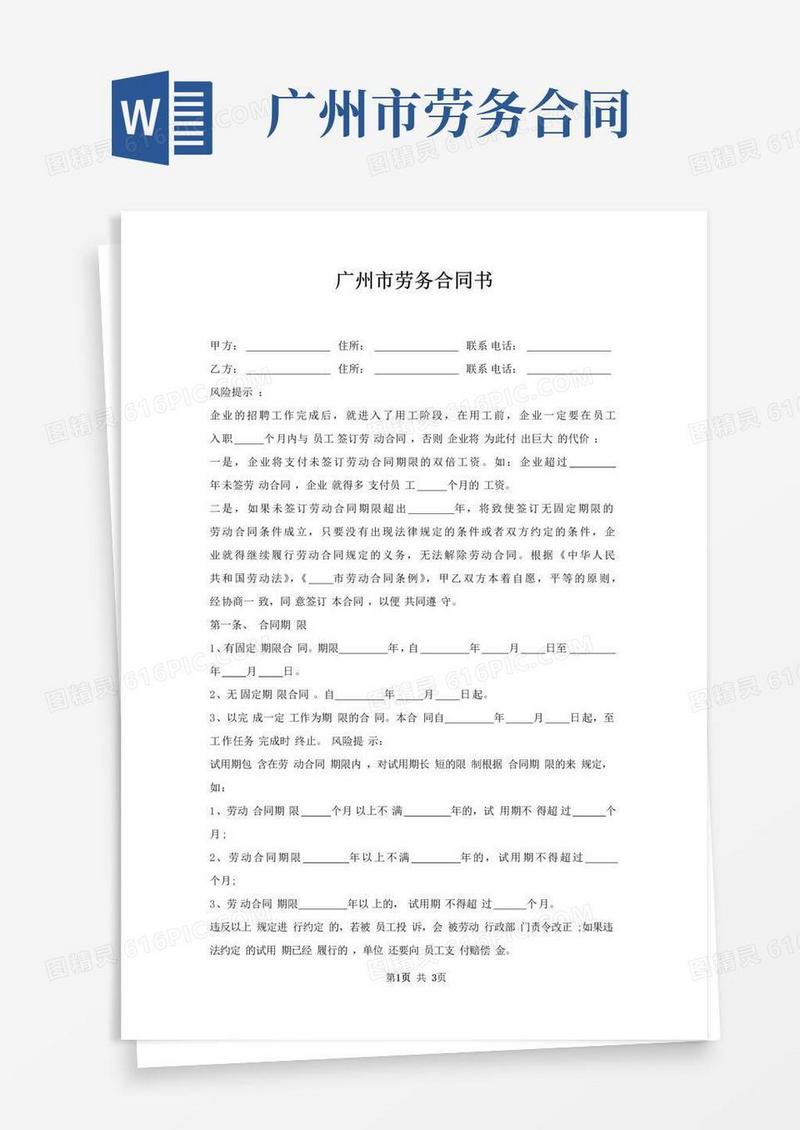 通用版广州市劳务合同书