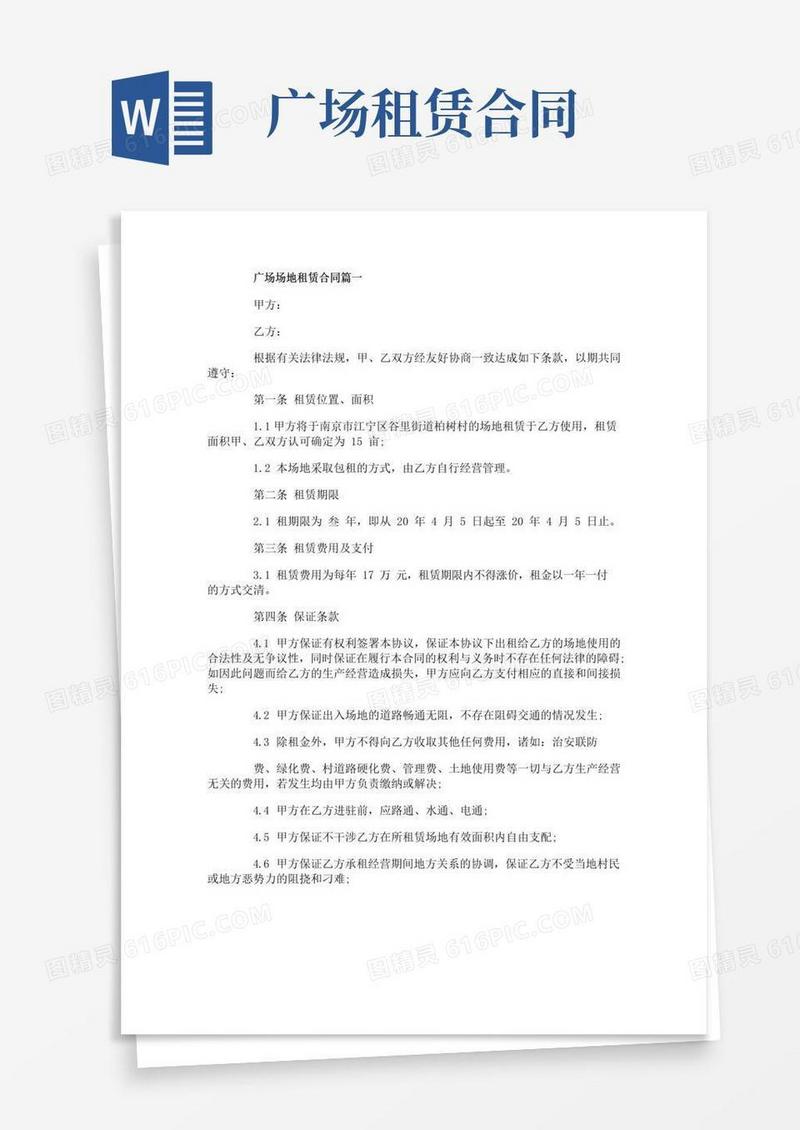 实用的广场场地租赁合同范本3篇