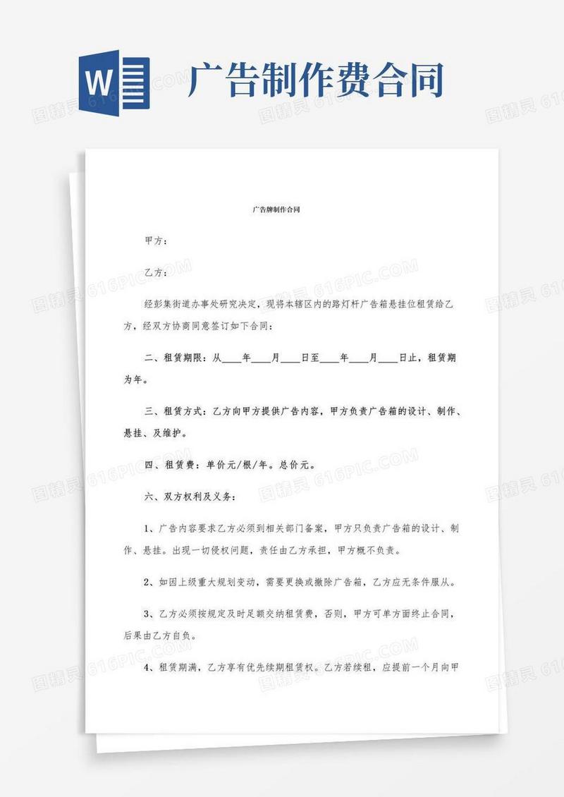 好用的广告牌制作合同(9篇)