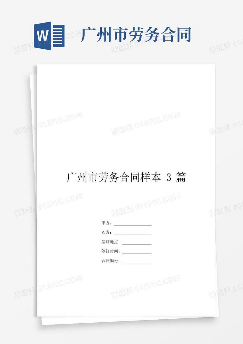 实用的广州市劳务合同样本3篇