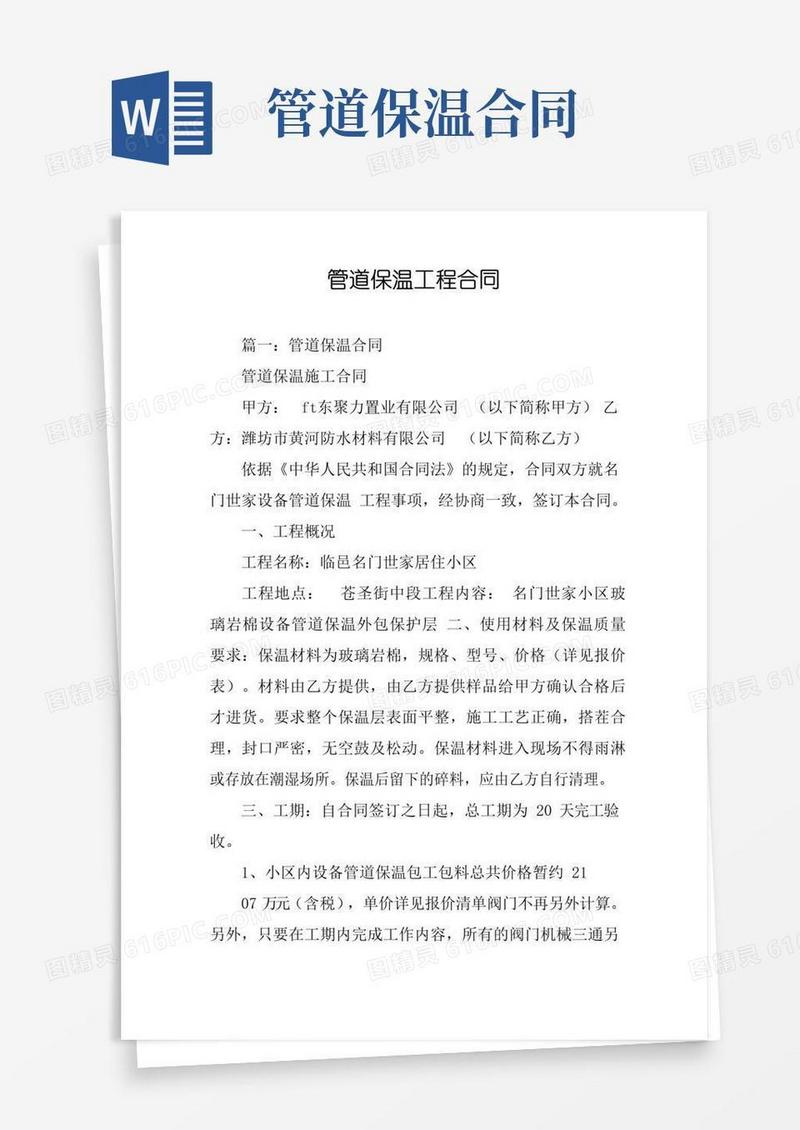 通用版管道保温工程合同