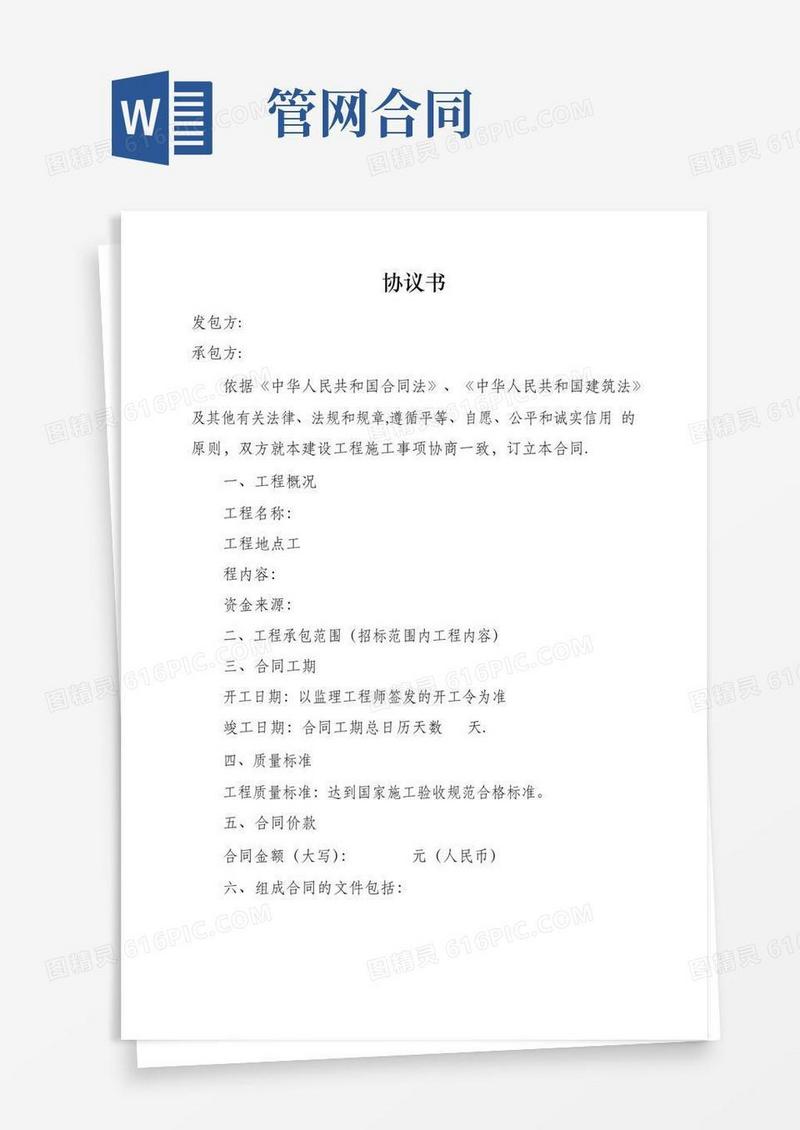 实用的管网工程合同协议书范本