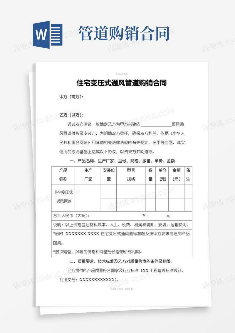 简易版住宅变压式通风管道购销合同