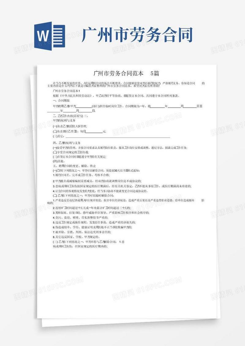 好用的广州市劳务合同范本5篇