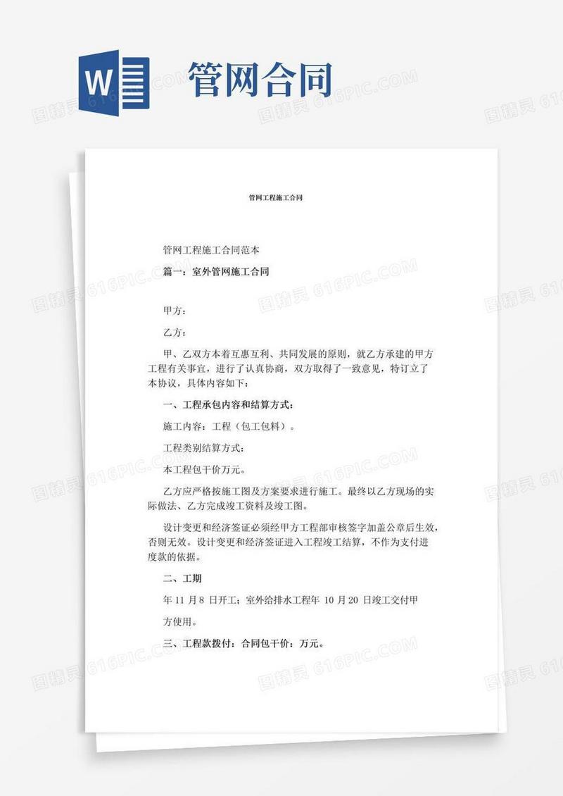大气版管网工程施工合同完整版