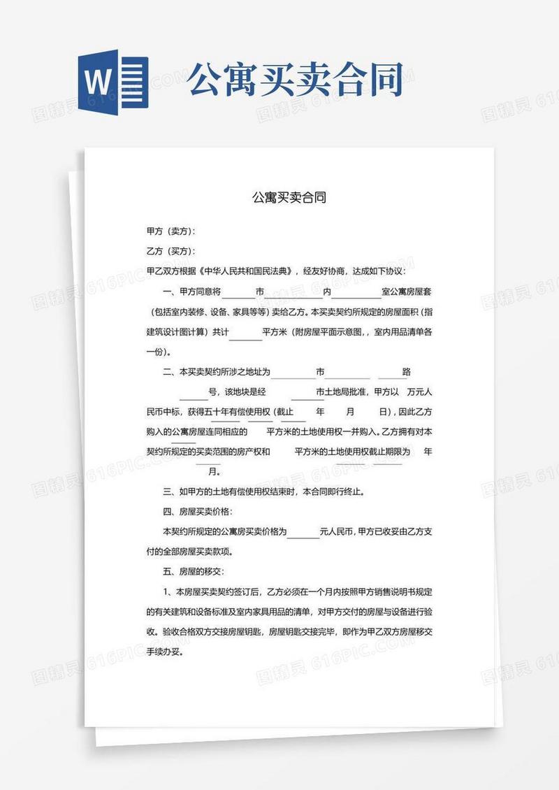 简易版二手公寓买卖合同