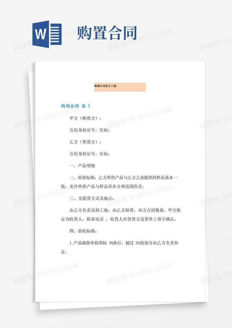 大气版购销合同范文六篇【最新】
