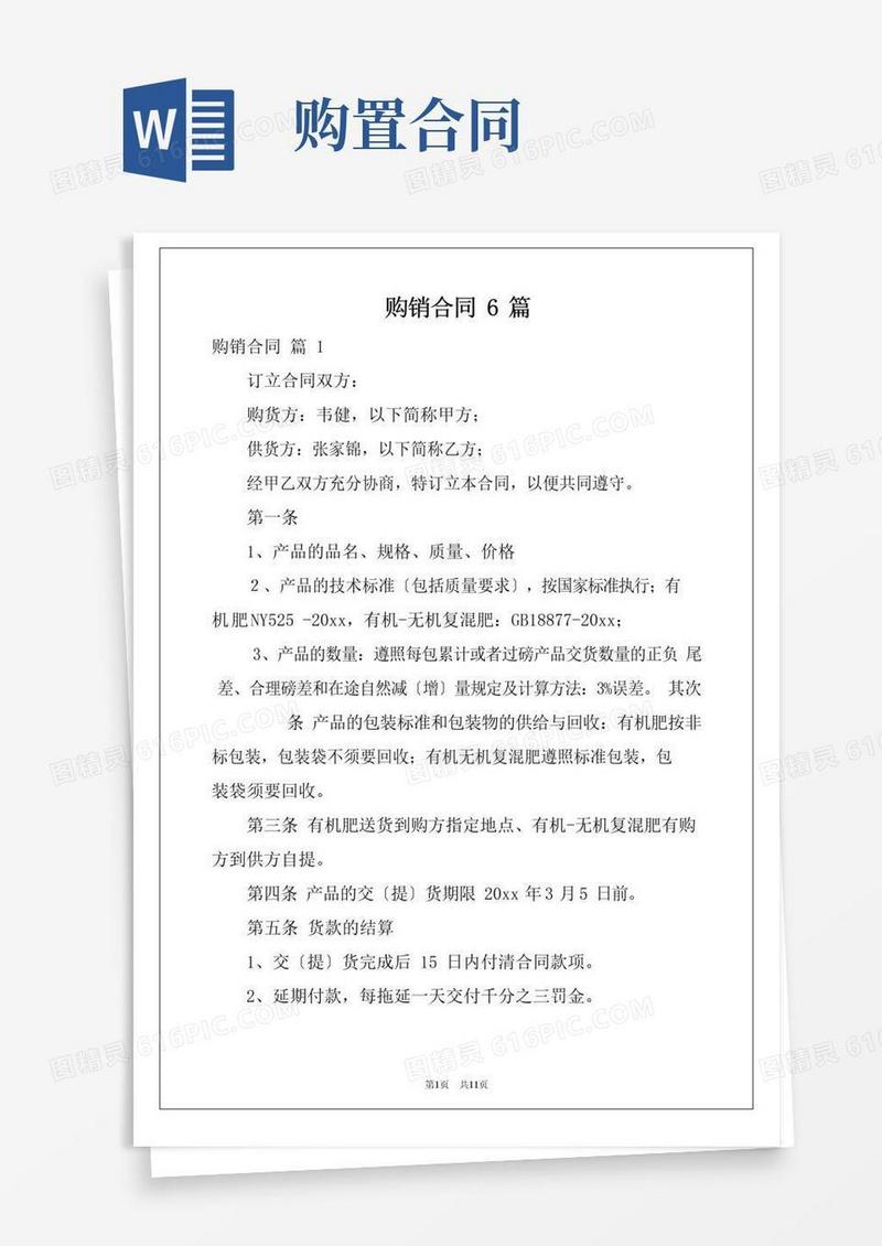 大气版购销合同6篇