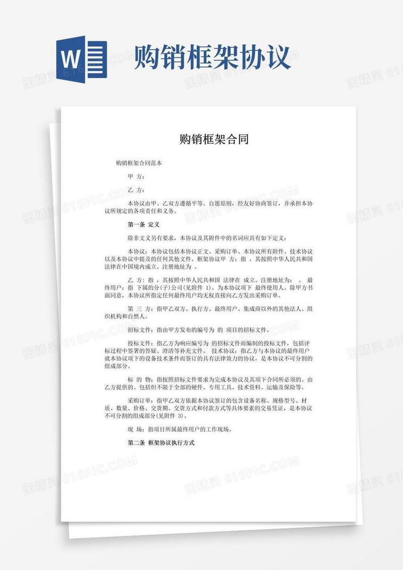 好用的购销框架合同