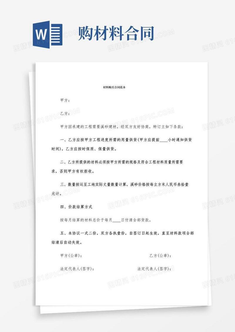 简易版材料购买合同范本(4篇)