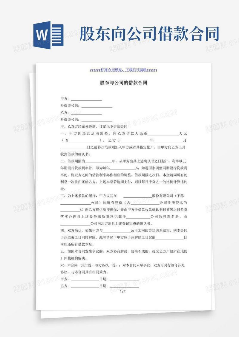 大气版股东与公司的借款合同（标准版）