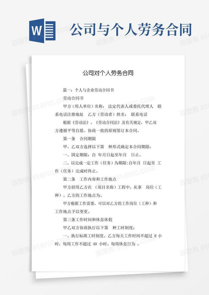 好用的公司对个人劳务合同