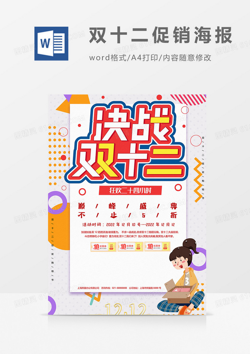 黄色版双十二销售海报word模板