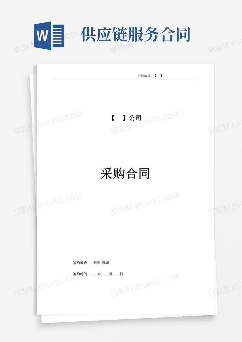好用的供应链采购合同(标准版)