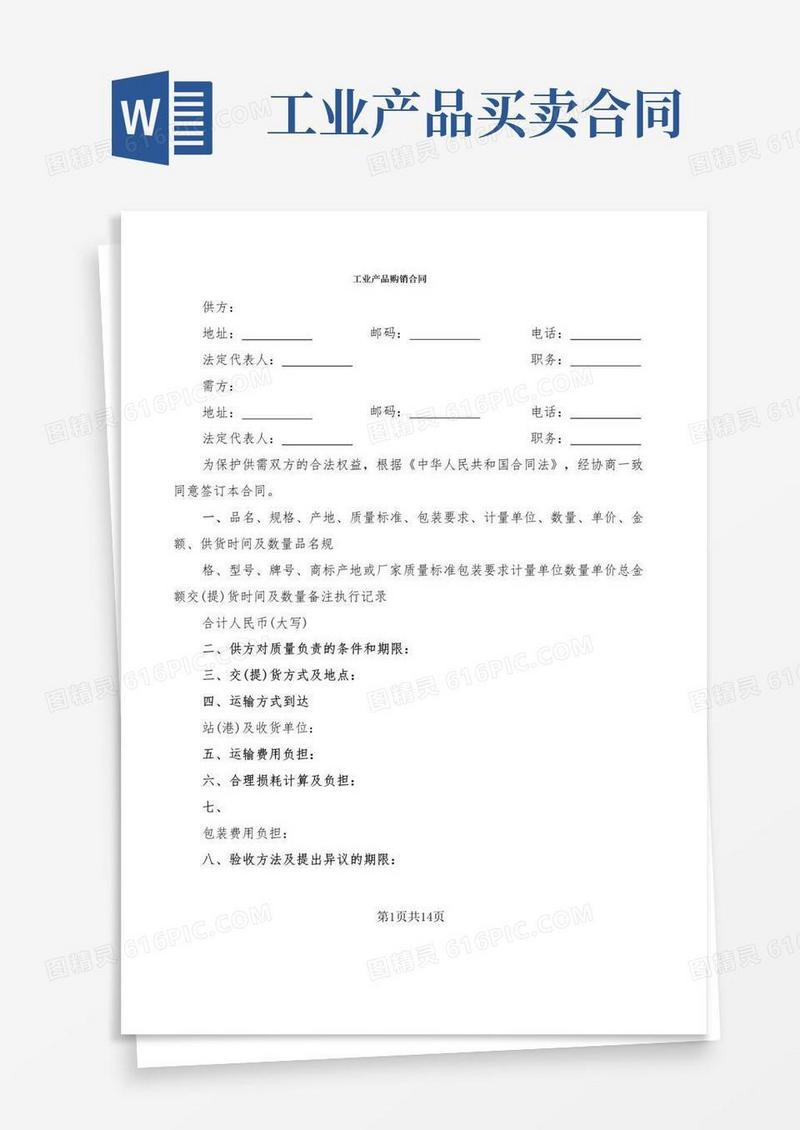 简易版工业产品购销合同(5篇)