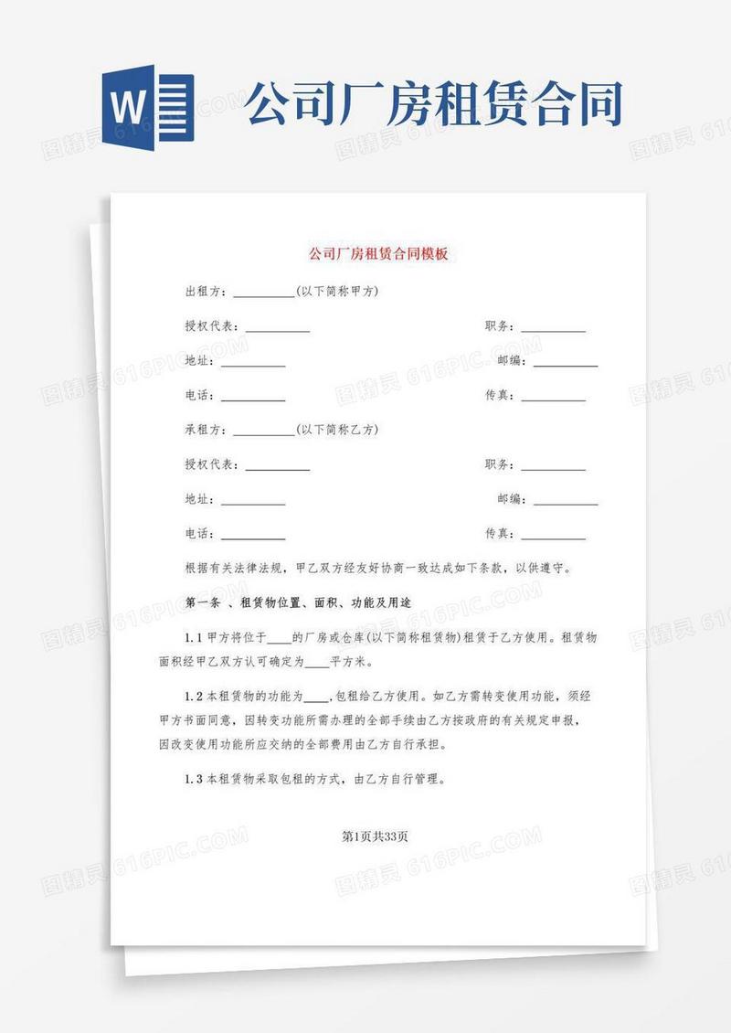 大气版公司厂房租赁合同模板(5篇)