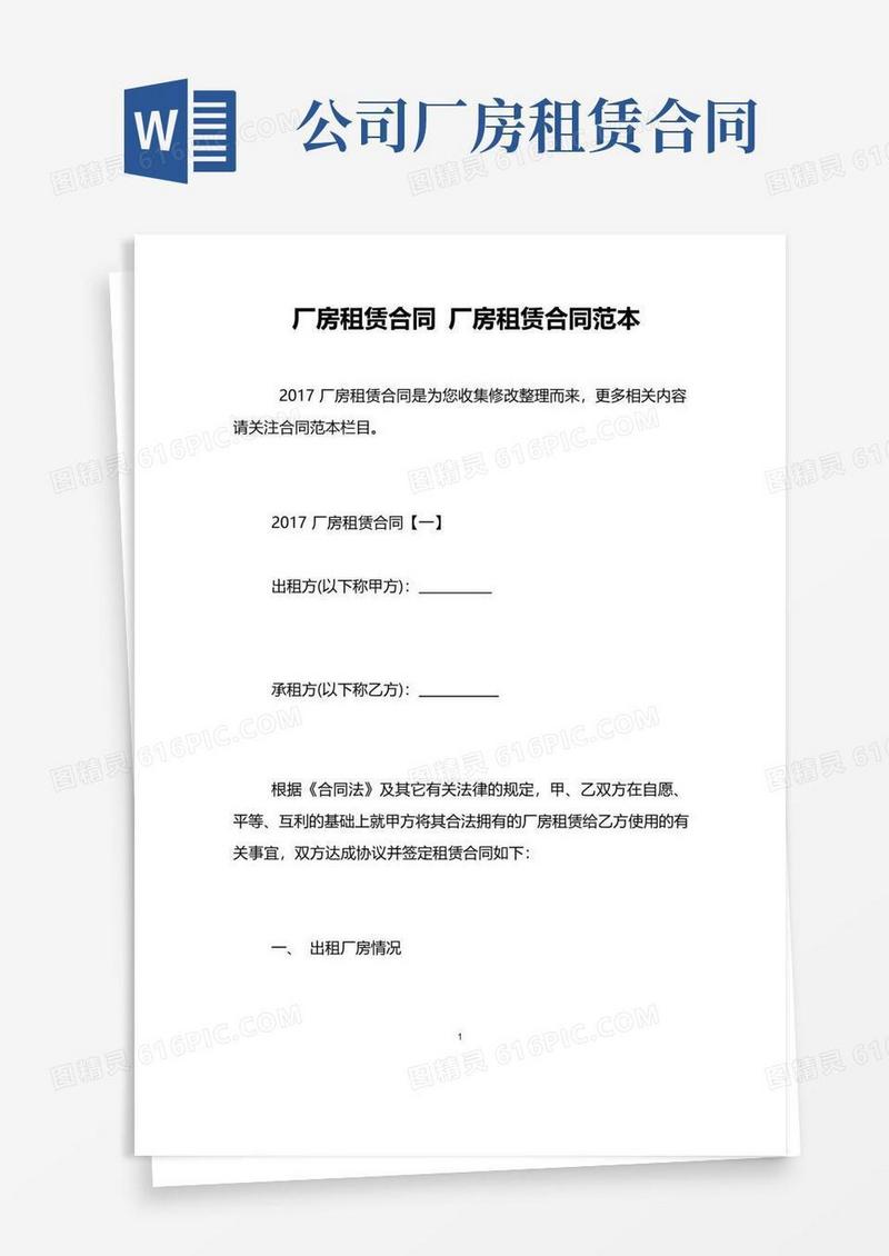 简易版厂房租赁合同厂房租赁合同范本