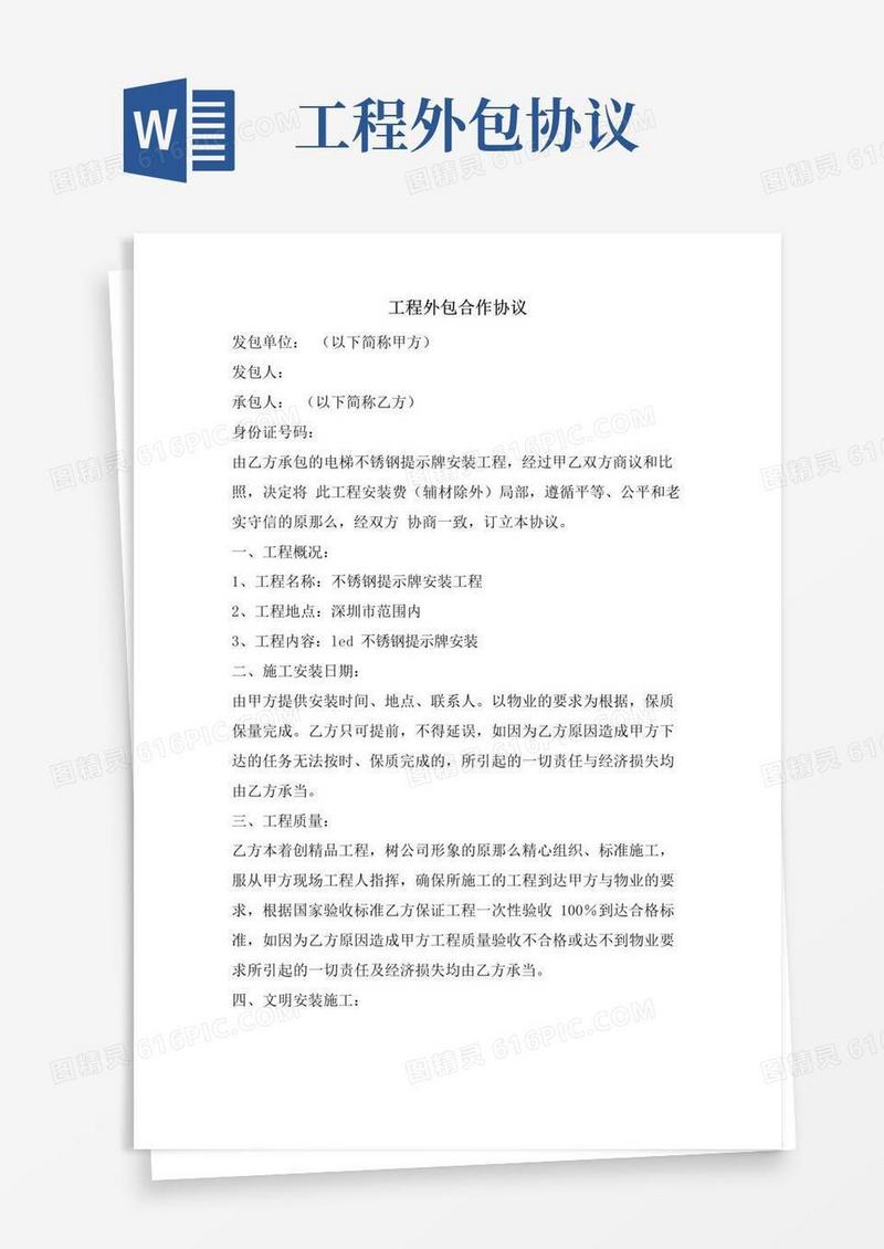 通用版工程外包合作协议.doc