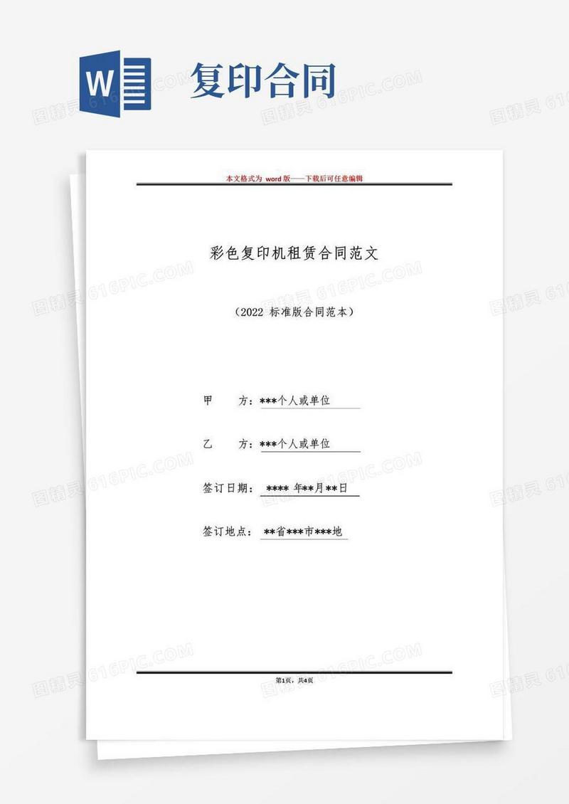 好用的彩色复印机租赁合同范文（标准版）
