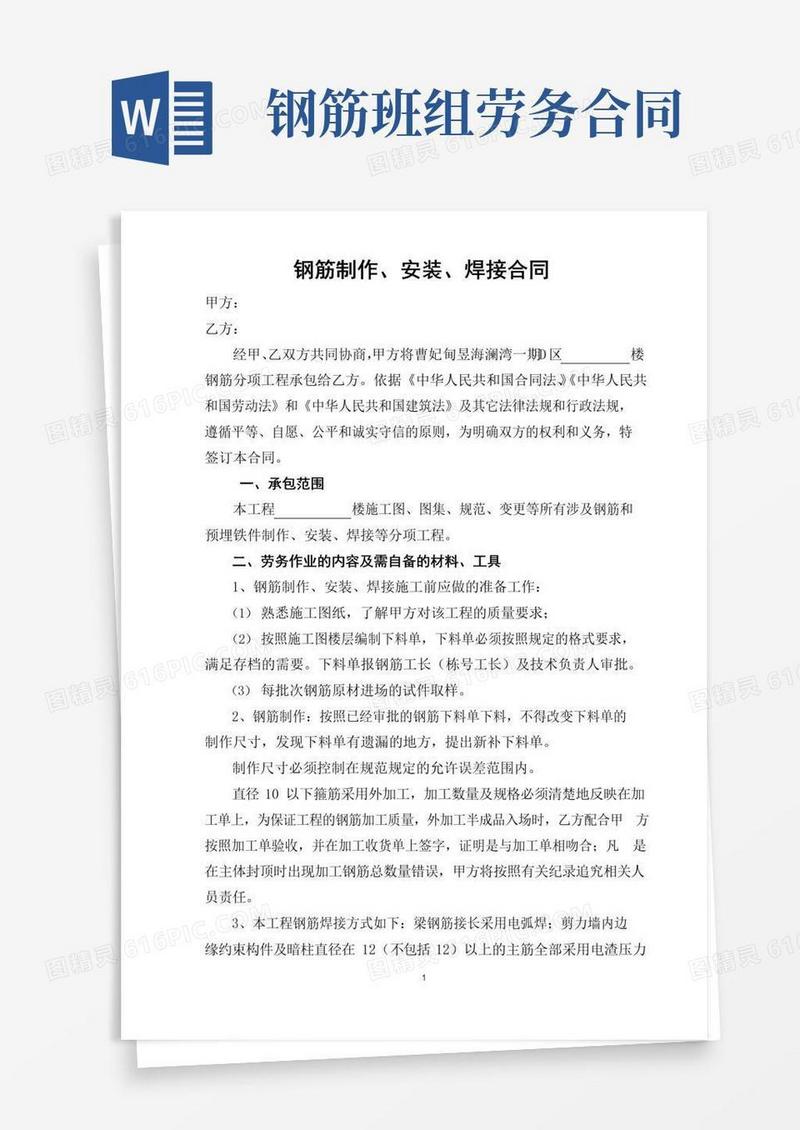 实用的钢筋工班组劳务合同